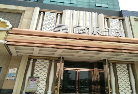 安顺皇冠永利KTV消费价格